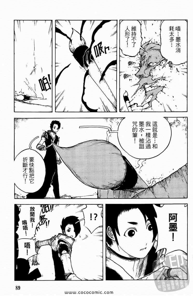 《黑色狂想曲》漫画 01卷