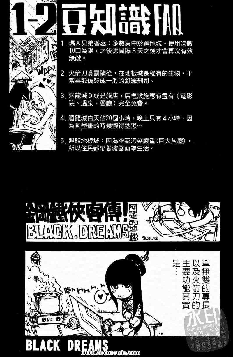 《黑色狂想曲》漫画 01卷