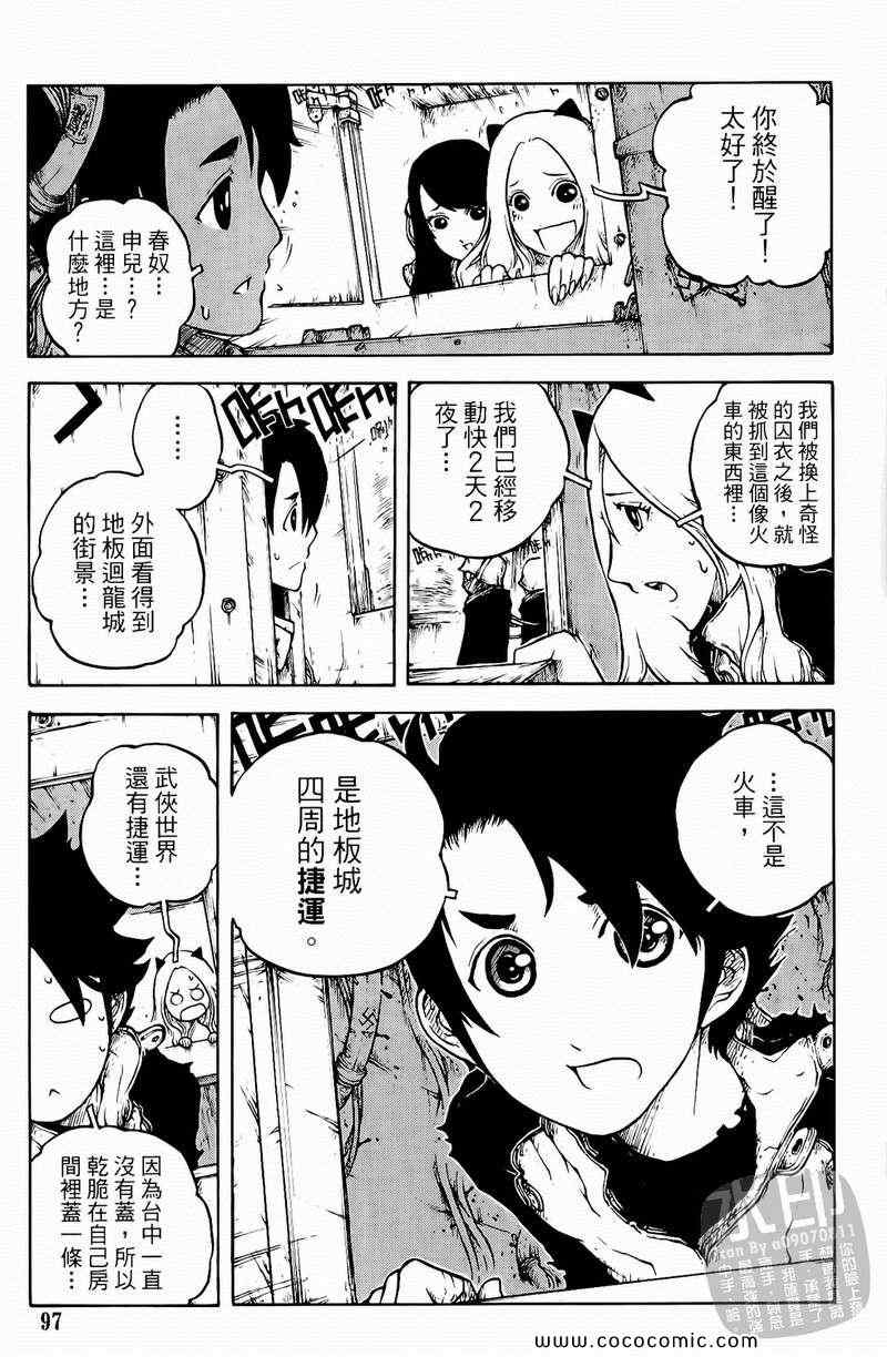 《黑色狂想曲》漫画 01卷