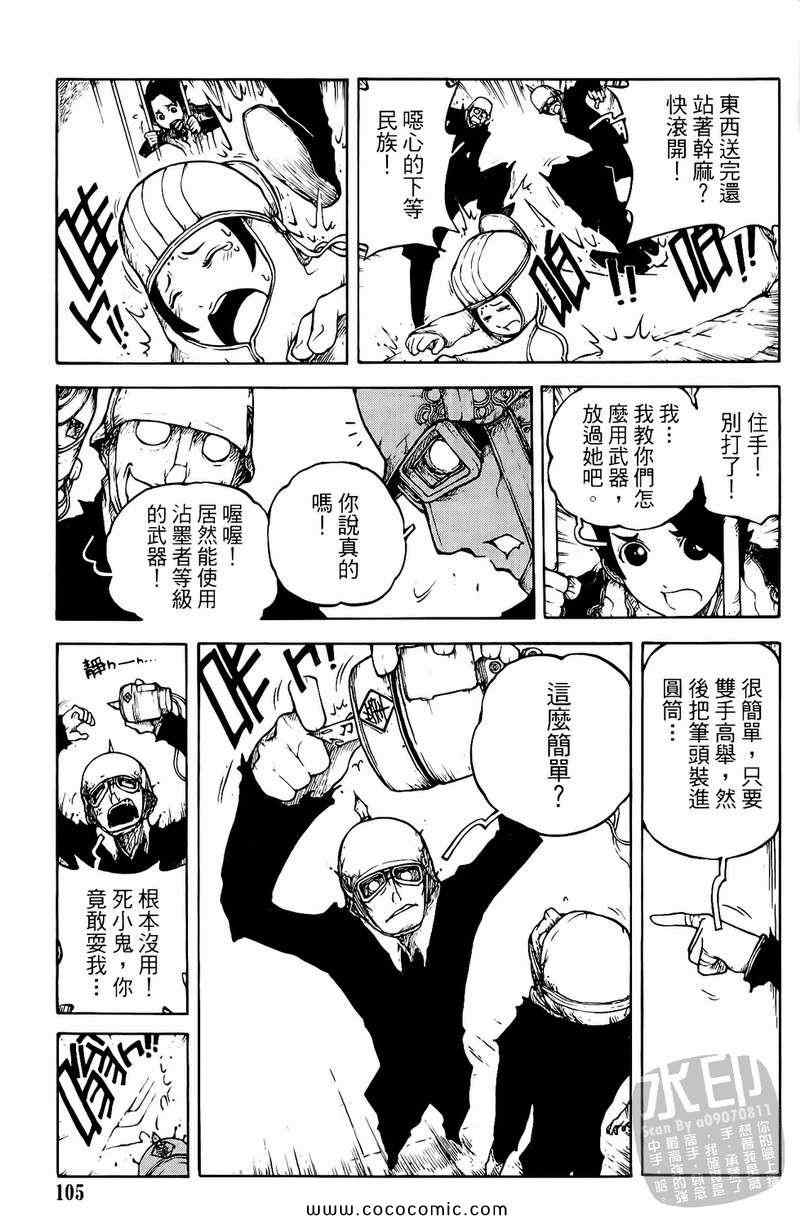 《黑色狂想曲》漫画 01卷