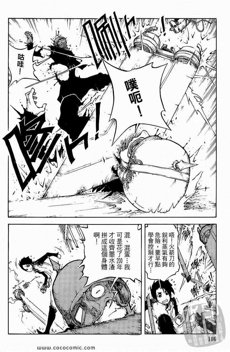 《黑色狂想曲》漫画 01卷