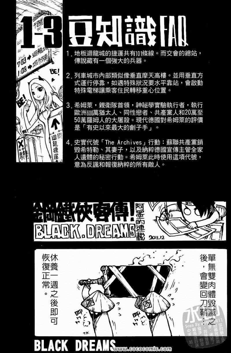 《黑色狂想曲》漫画 01卷