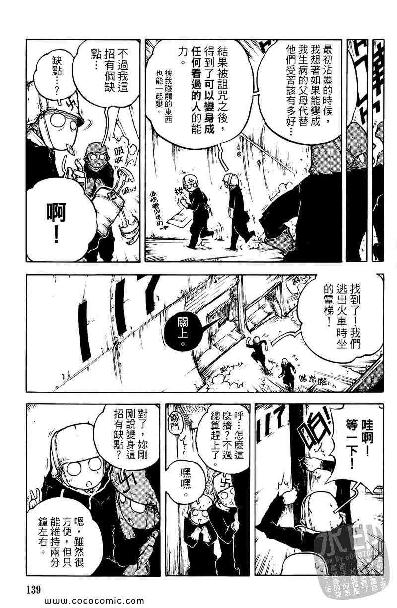 《黑色狂想曲》漫画 01卷