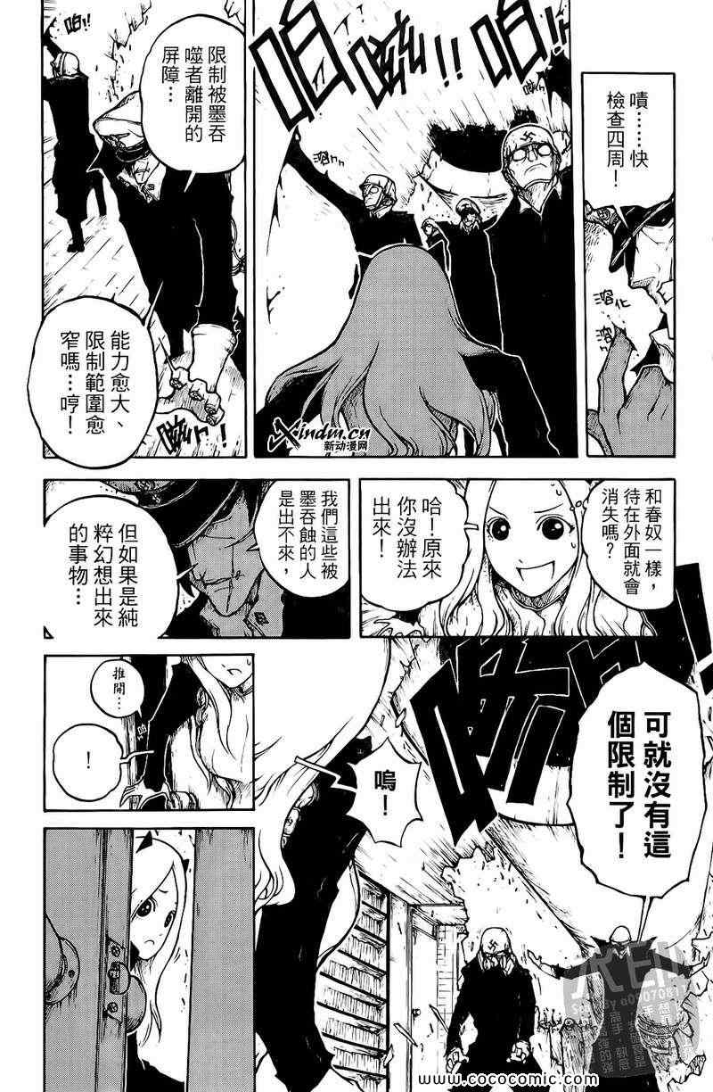 《黑色狂想曲》漫画 01卷