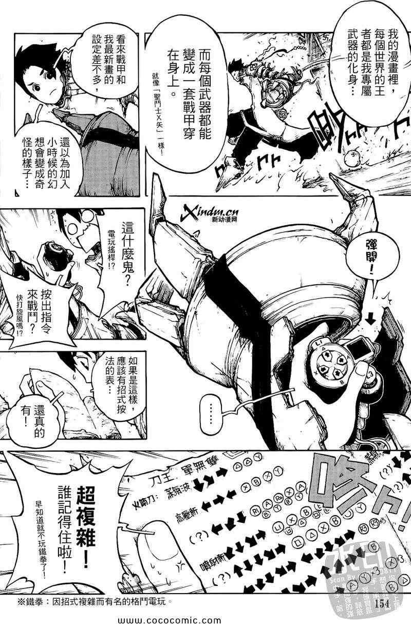 《黑色狂想曲》漫画 01卷