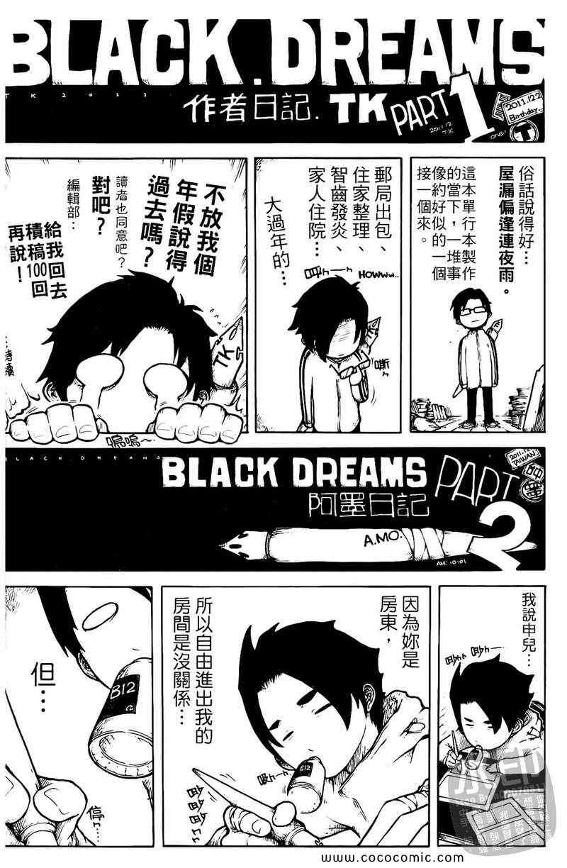 《黑色狂想曲》漫画 01卷