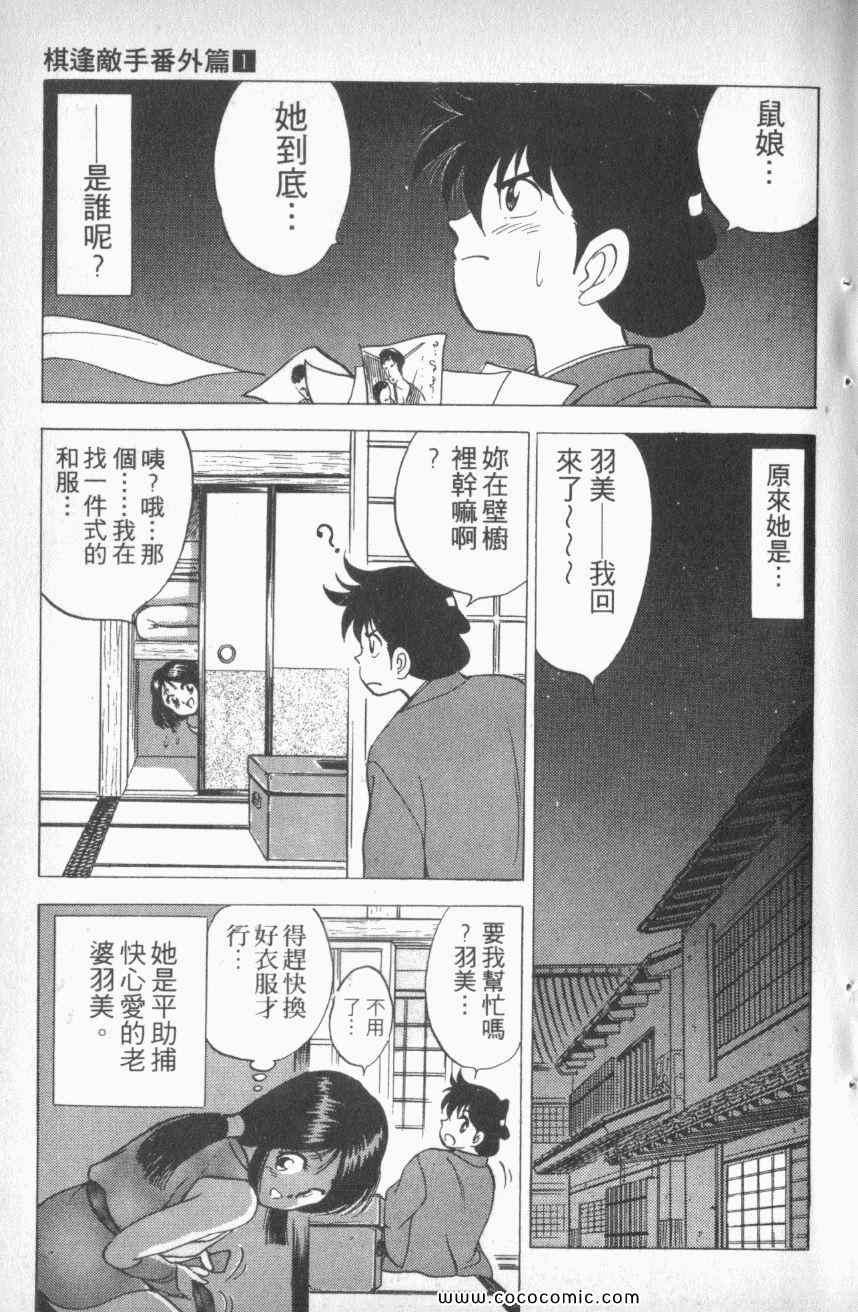 《棋逢敌手番外篇》漫画 番外篇 01卷