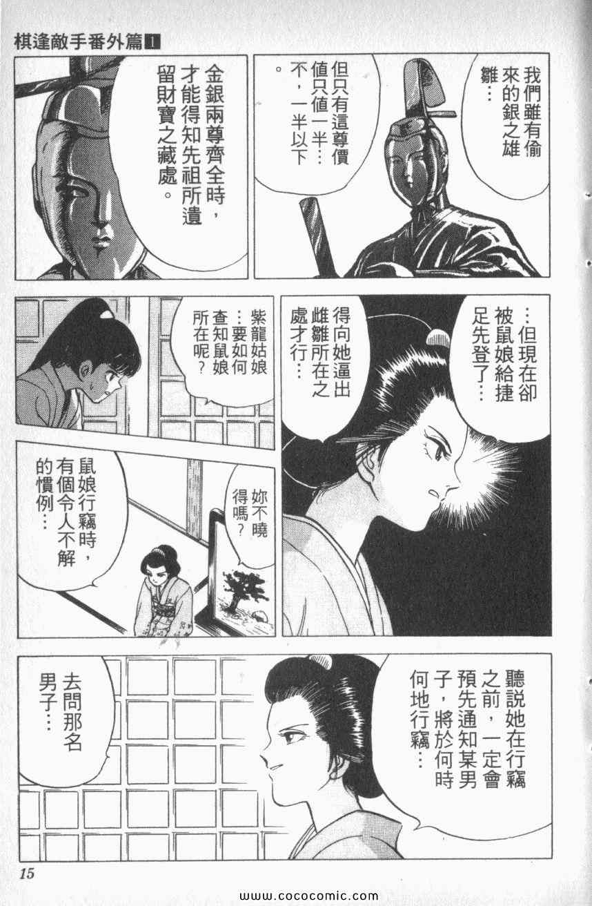 《棋逢敌手番外篇》漫画 番外篇 01卷