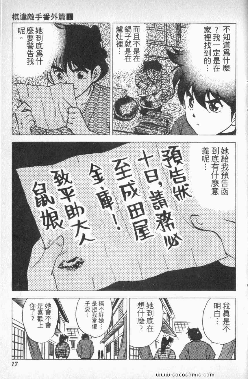 《棋逢敌手番外篇》漫画 番外篇 01卷