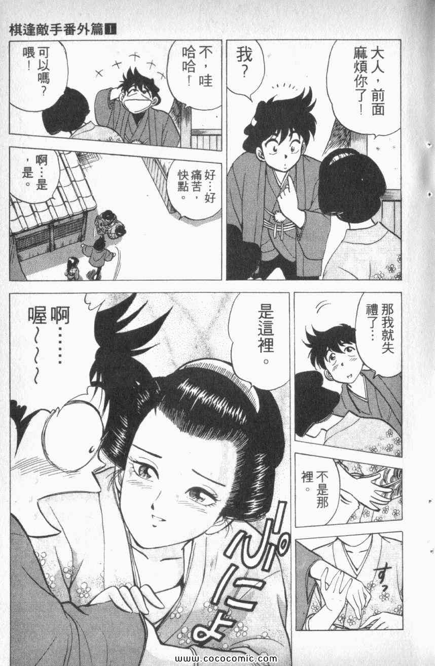 《棋逢敌手番外篇》漫画 番外篇 01卷