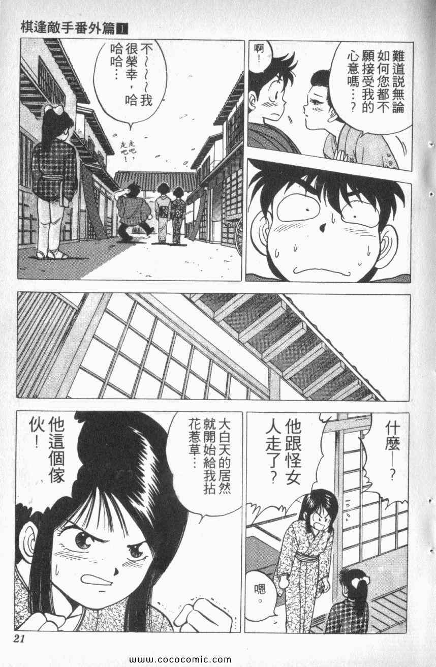 《棋逢敌手番外篇》漫画 番外篇 01卷