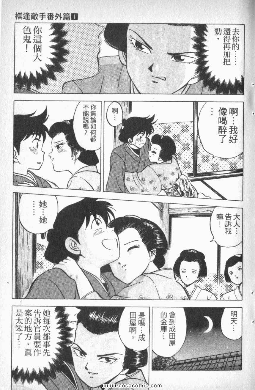 《棋逢敌手番外篇》漫画 番外篇 01卷