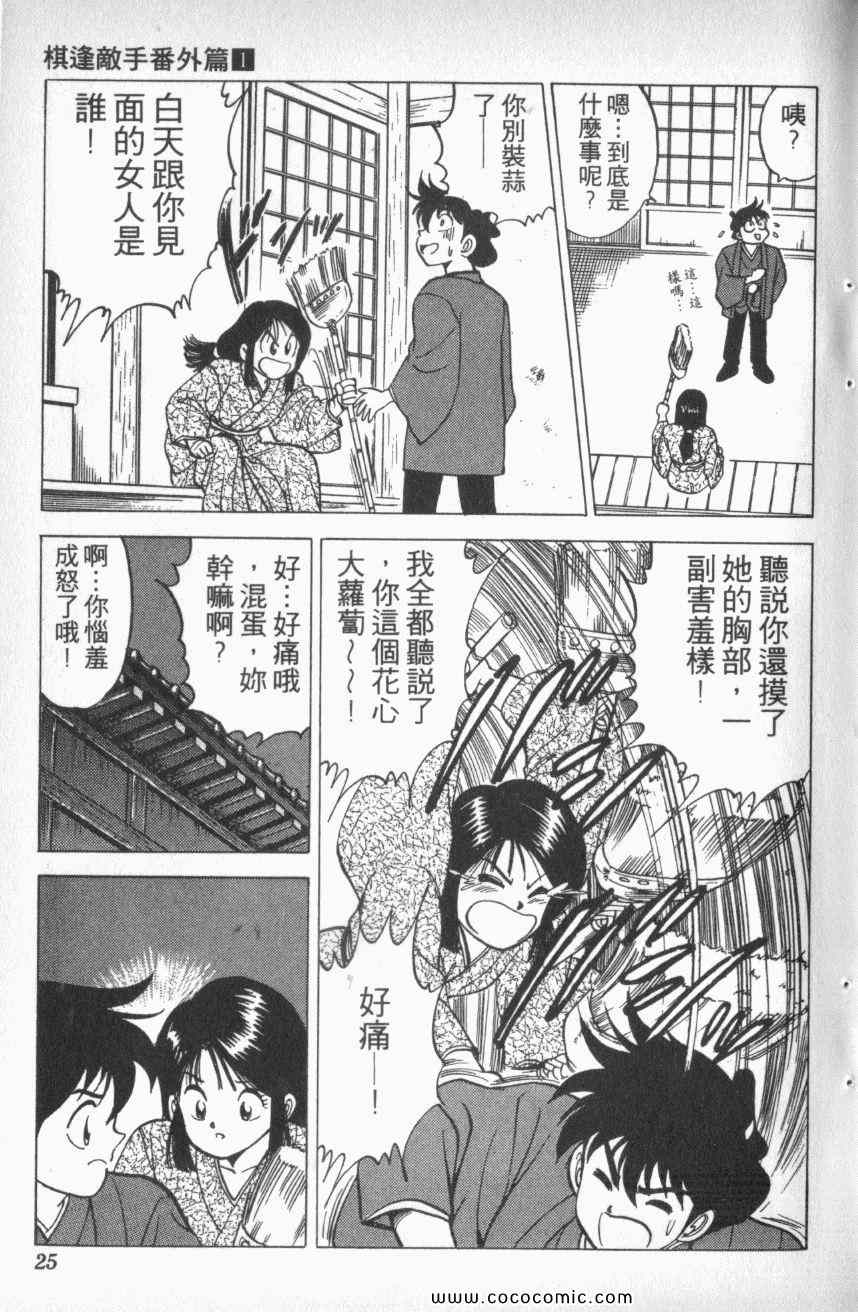 《棋逢敌手番外篇》漫画 番外篇 01卷