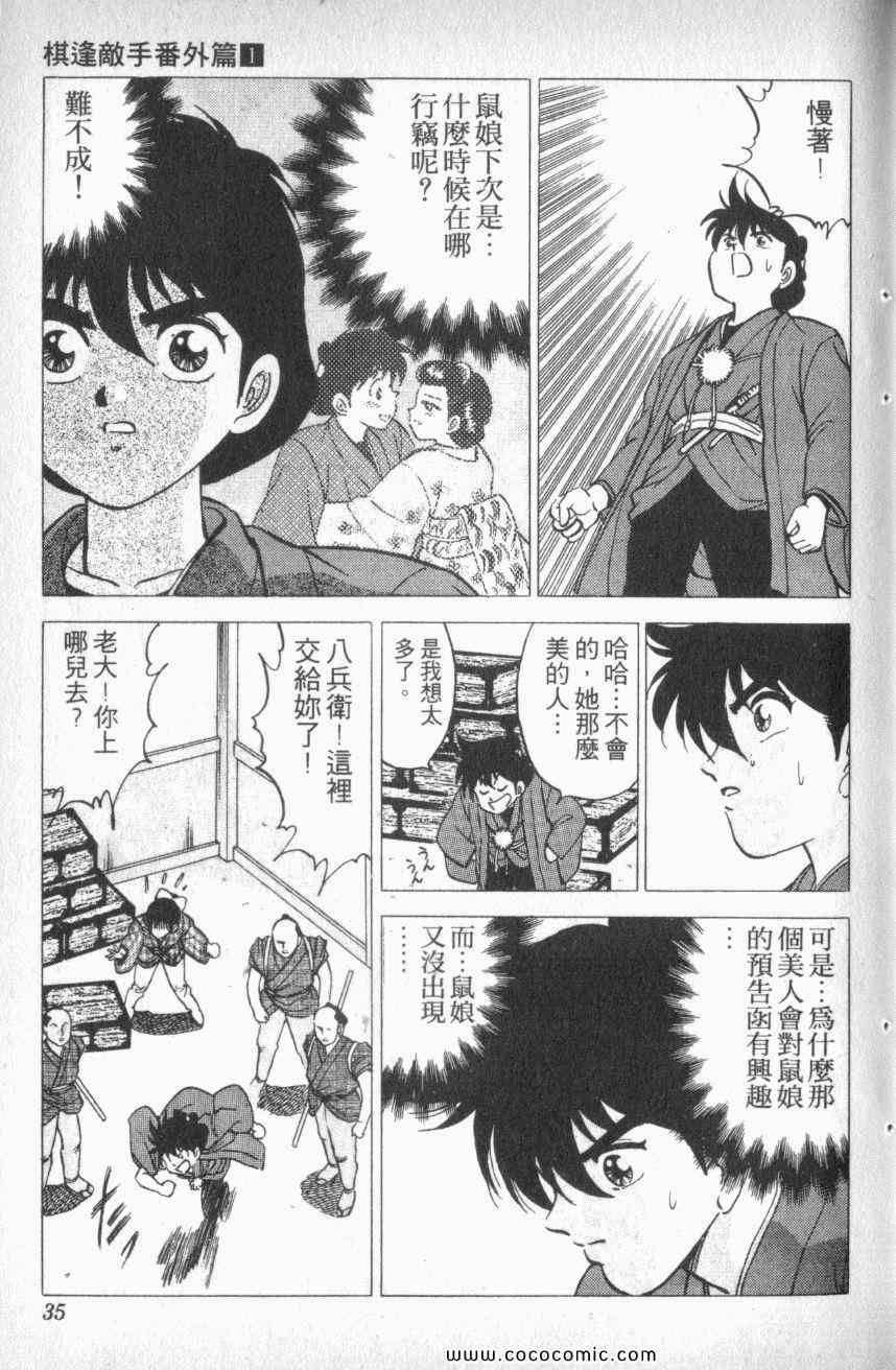 《棋逢敌手番外篇》漫画 番外篇 01卷