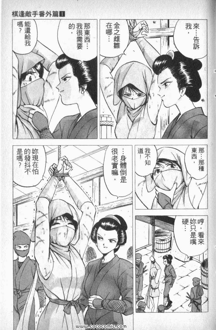 《棋逢敌手番外篇》漫画 番外篇 01卷