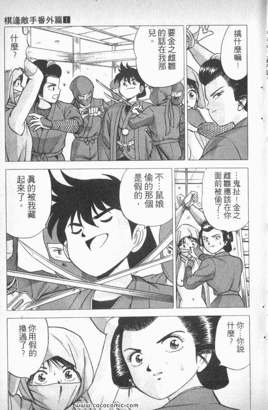 《棋逢敌手番外篇》漫画 番外篇 01卷