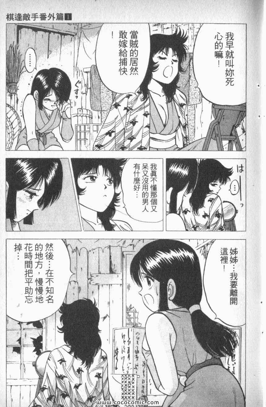 《棋逢敌手番外篇》漫画 番外篇 01卷