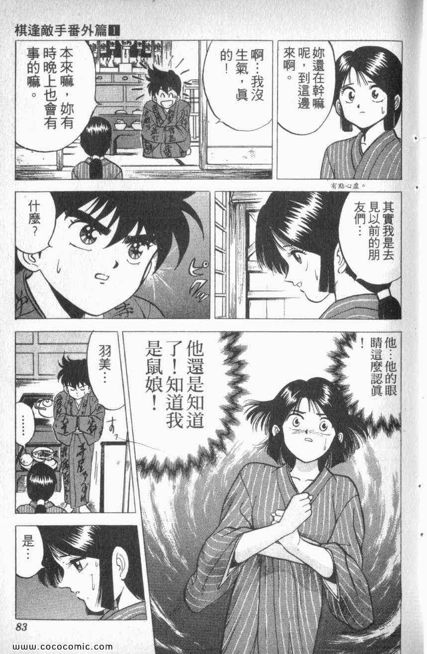 《棋逢敌手番外篇》漫画 番外篇 01卷