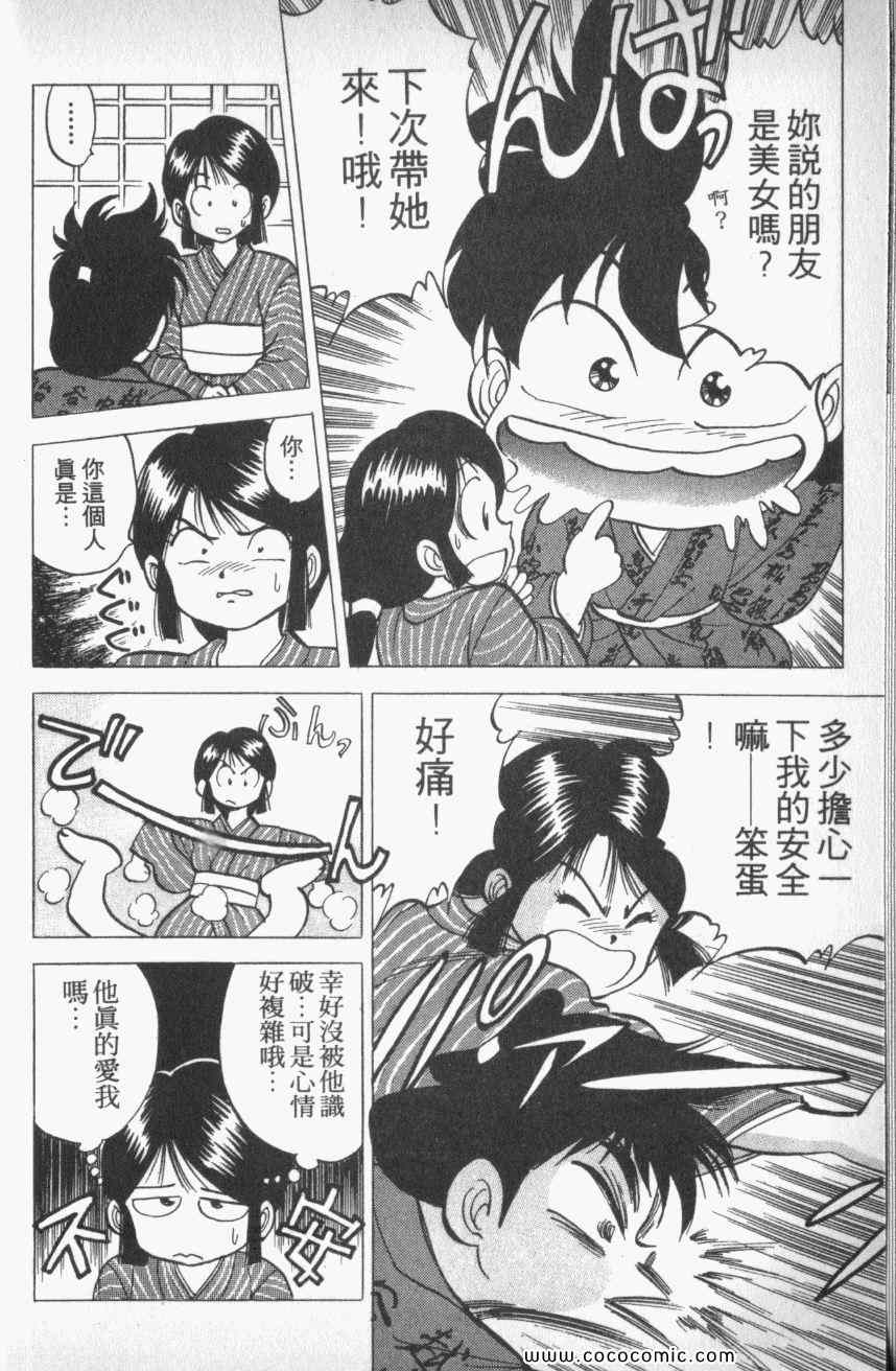 《棋逢敌手番外篇》漫画 番外篇 01卷