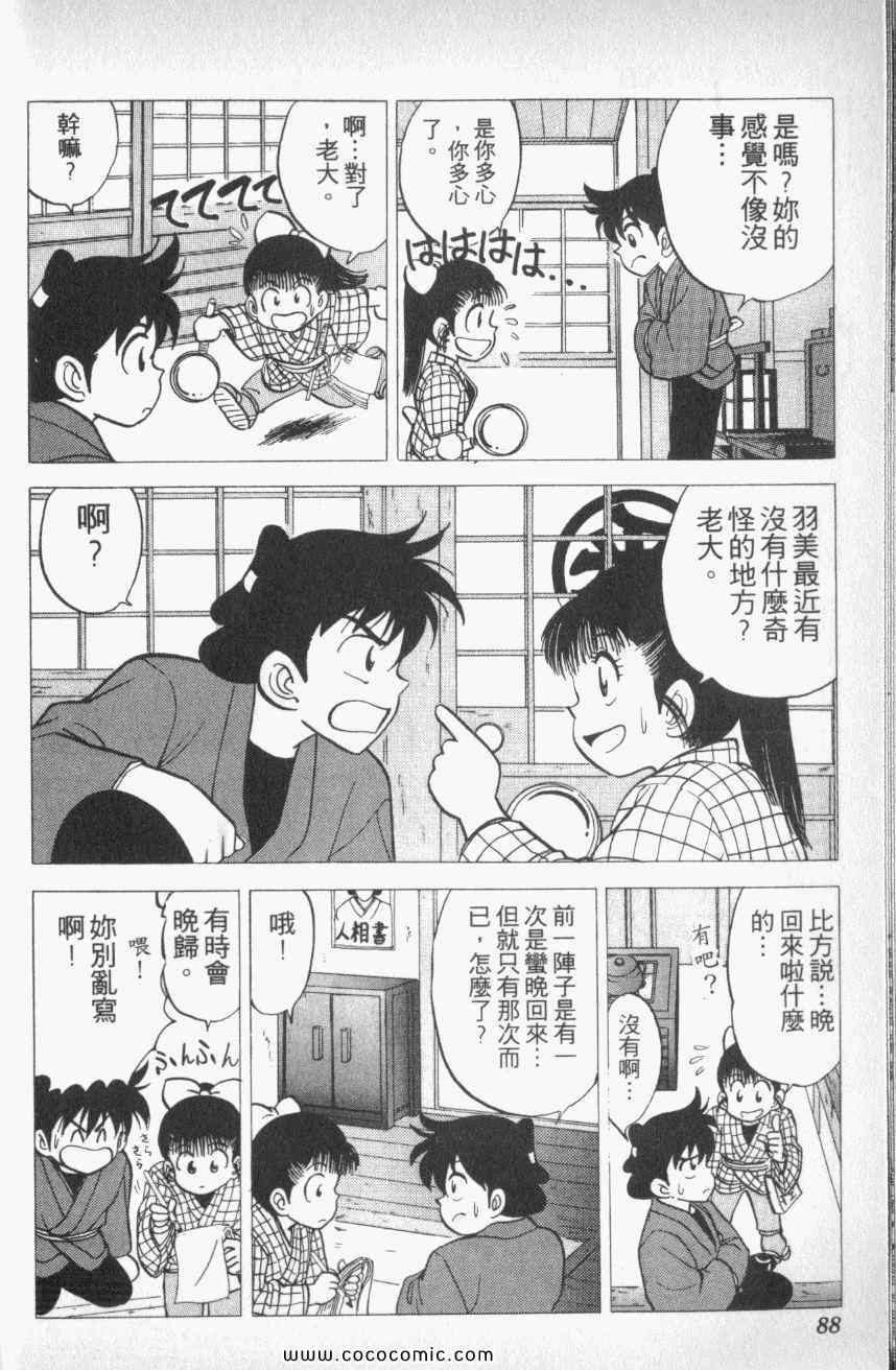 《棋逢敌手番外篇》漫画 番外篇 01卷