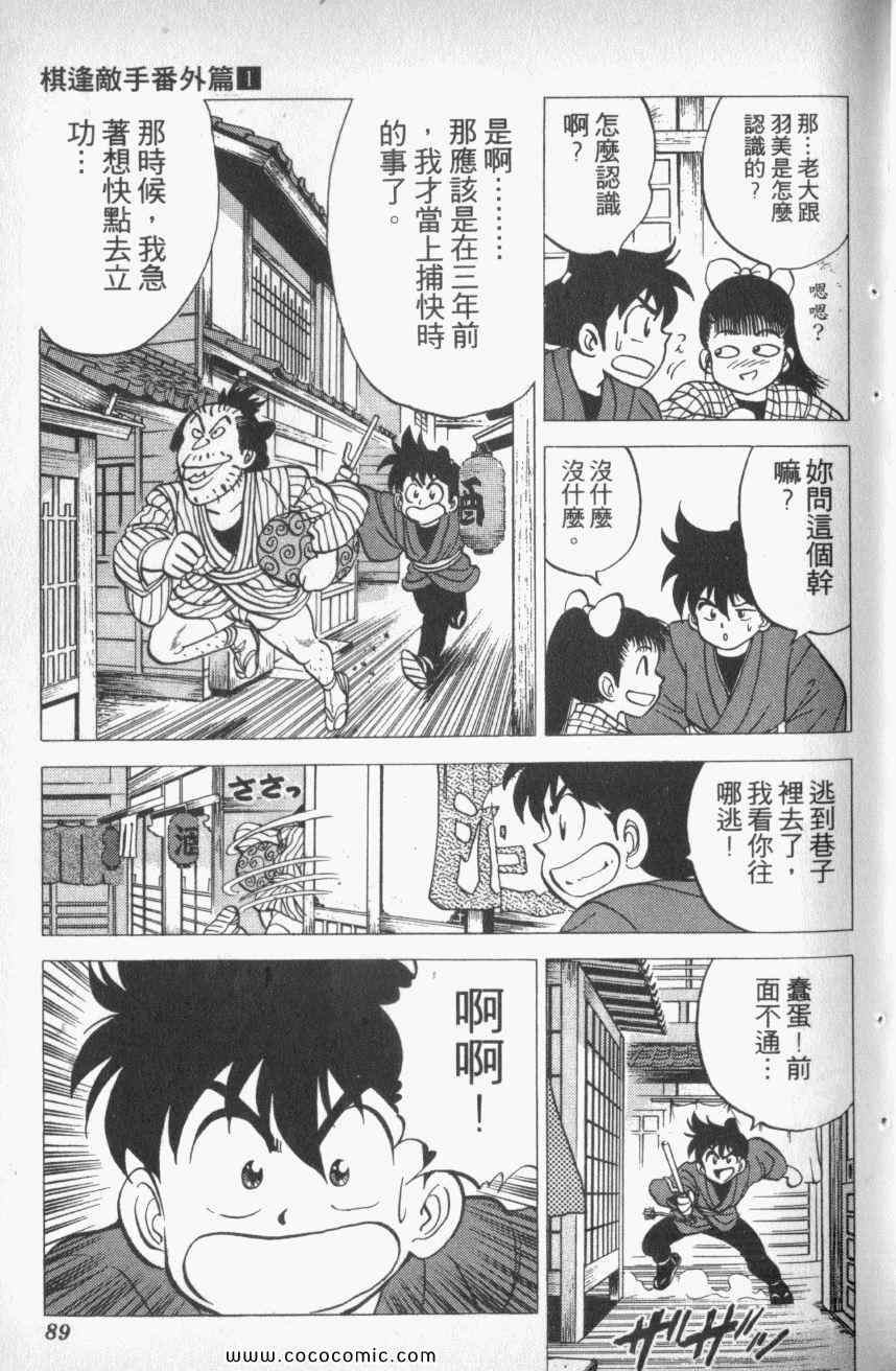 《棋逢敌手番外篇》漫画 番外篇 01卷