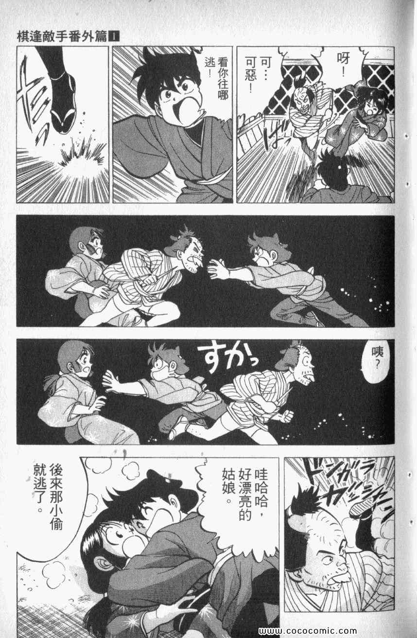 《棋逢敌手番外篇》漫画 番外篇 01卷