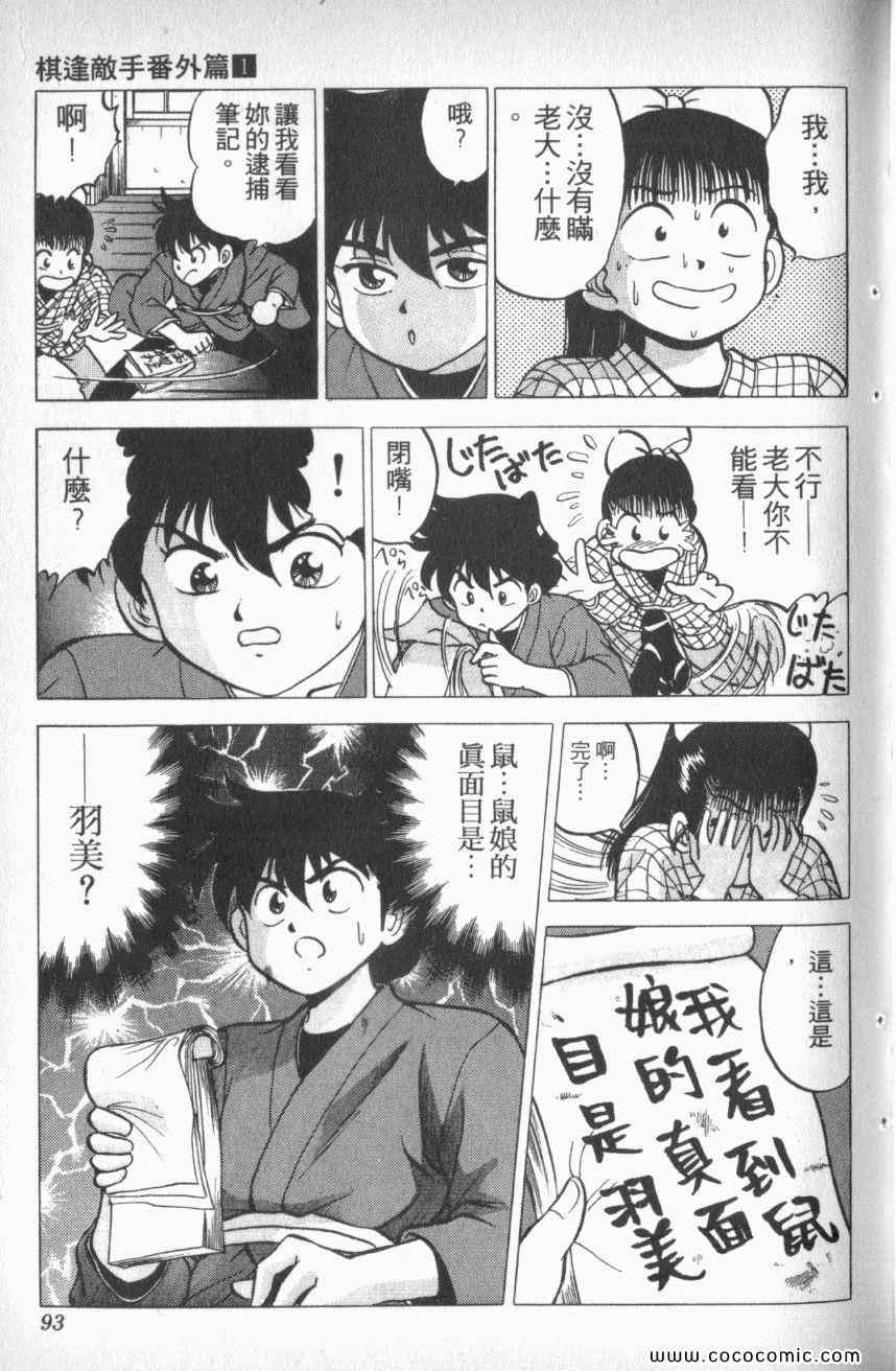 《棋逢敌手番外篇》漫画 番外篇 01卷