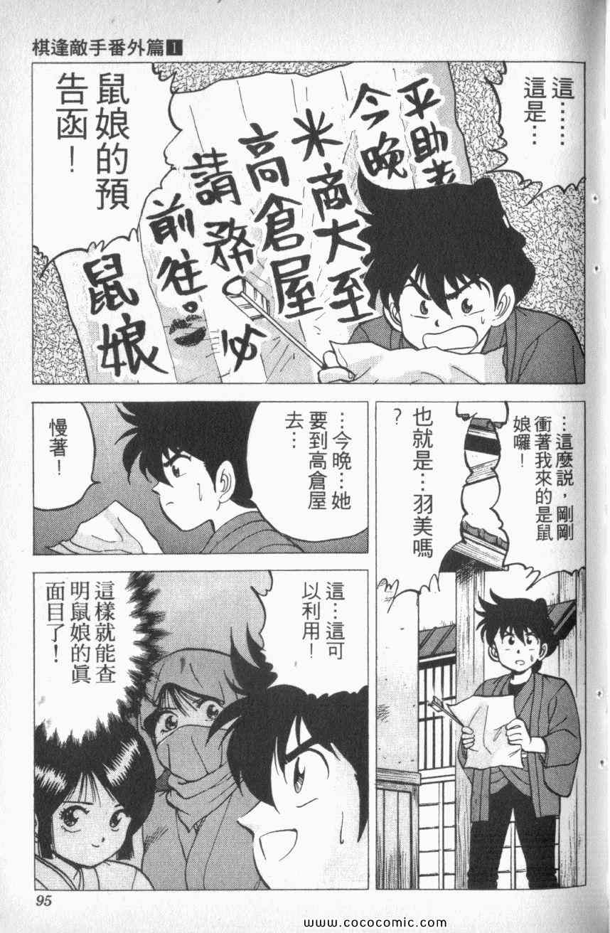 《棋逢敌手番外篇》漫画 番外篇 01卷