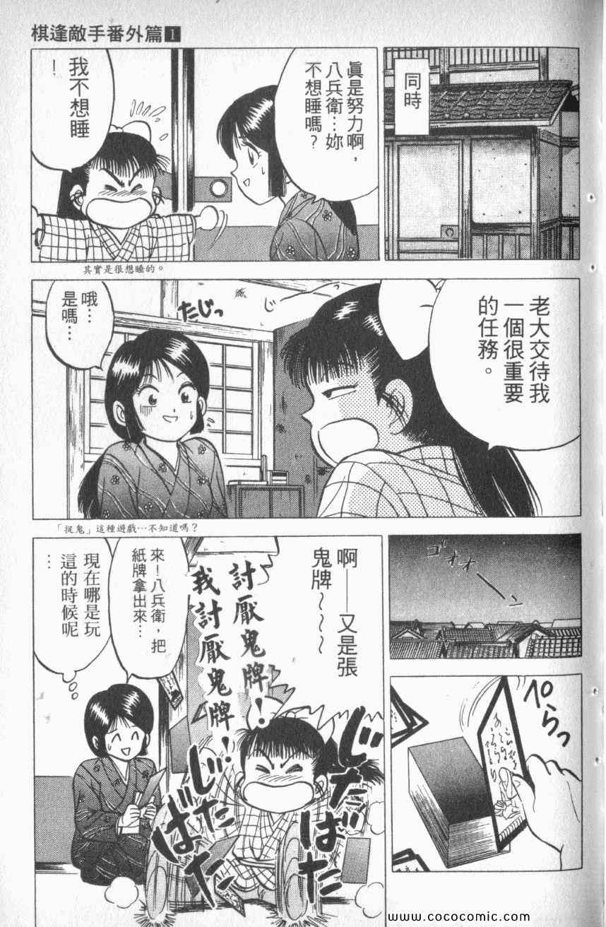 《棋逢敌手番外篇》漫画 番外篇 01卷