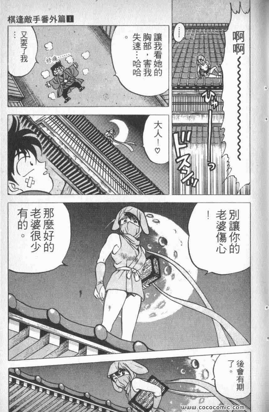 《棋逢敌手番外篇》漫画 番外篇 01卷