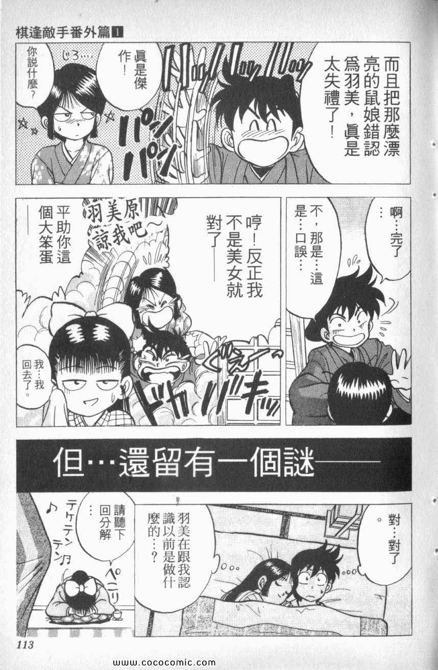 《棋逢敌手番外篇》漫画 番外篇 01卷