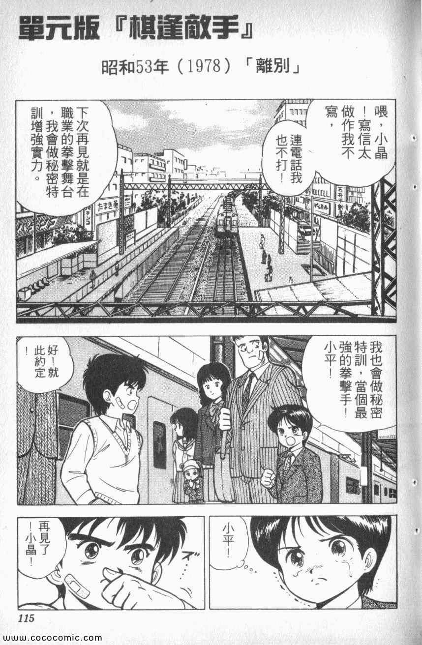 《棋逢敌手番外篇》漫画 番外篇 01卷