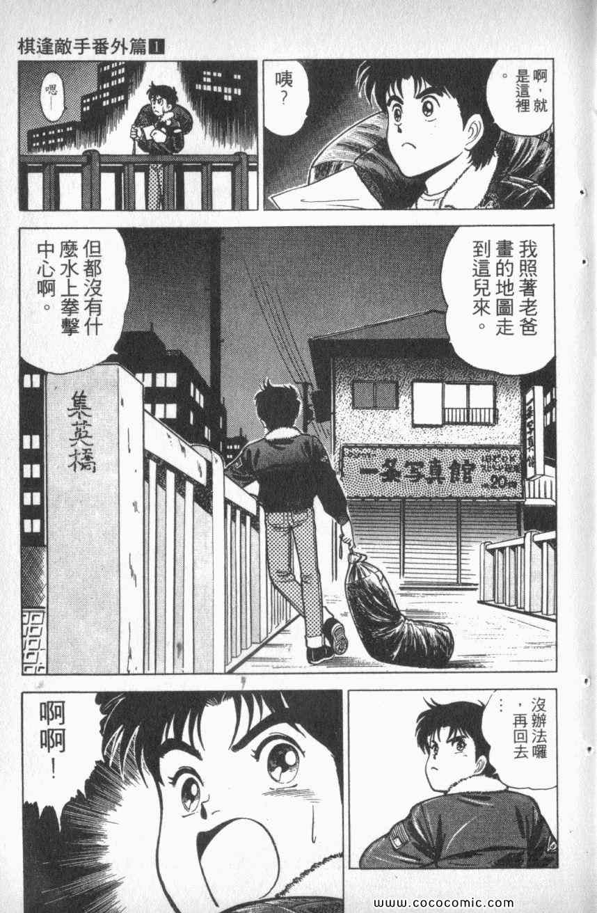 《棋逢敌手番外篇》漫画 番外篇 01卷