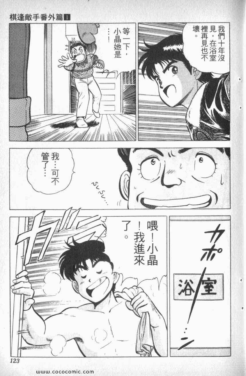 《棋逢敌手番外篇》漫画 番外篇 01卷