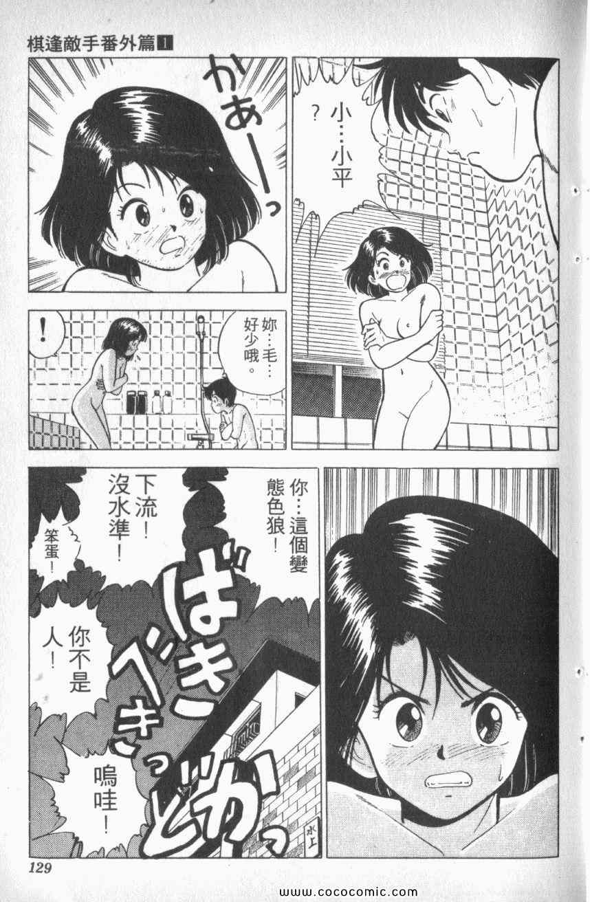 《棋逢敌手番外篇》漫画 番外篇 01卷