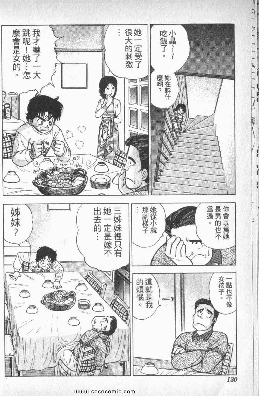 《棋逢敌手番外篇》漫画 番外篇 01卷