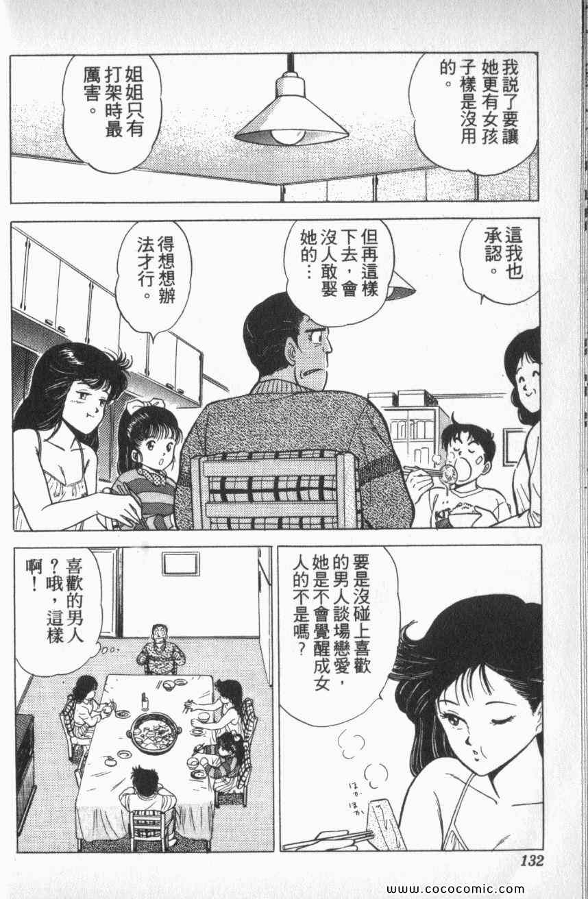 《棋逢敌手番外篇》漫画 番外篇 01卷