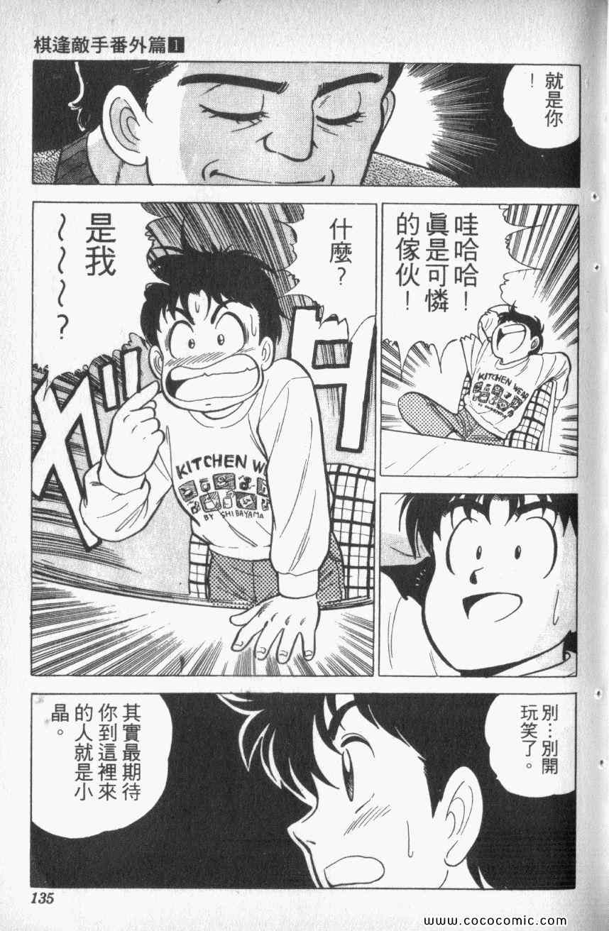 《棋逢敌手番外篇》漫画 番外篇 01卷