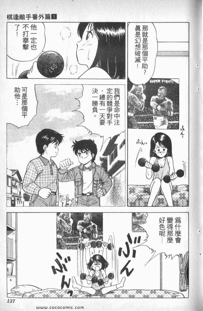 《棋逢敌手番外篇》漫画 番外篇 01卷