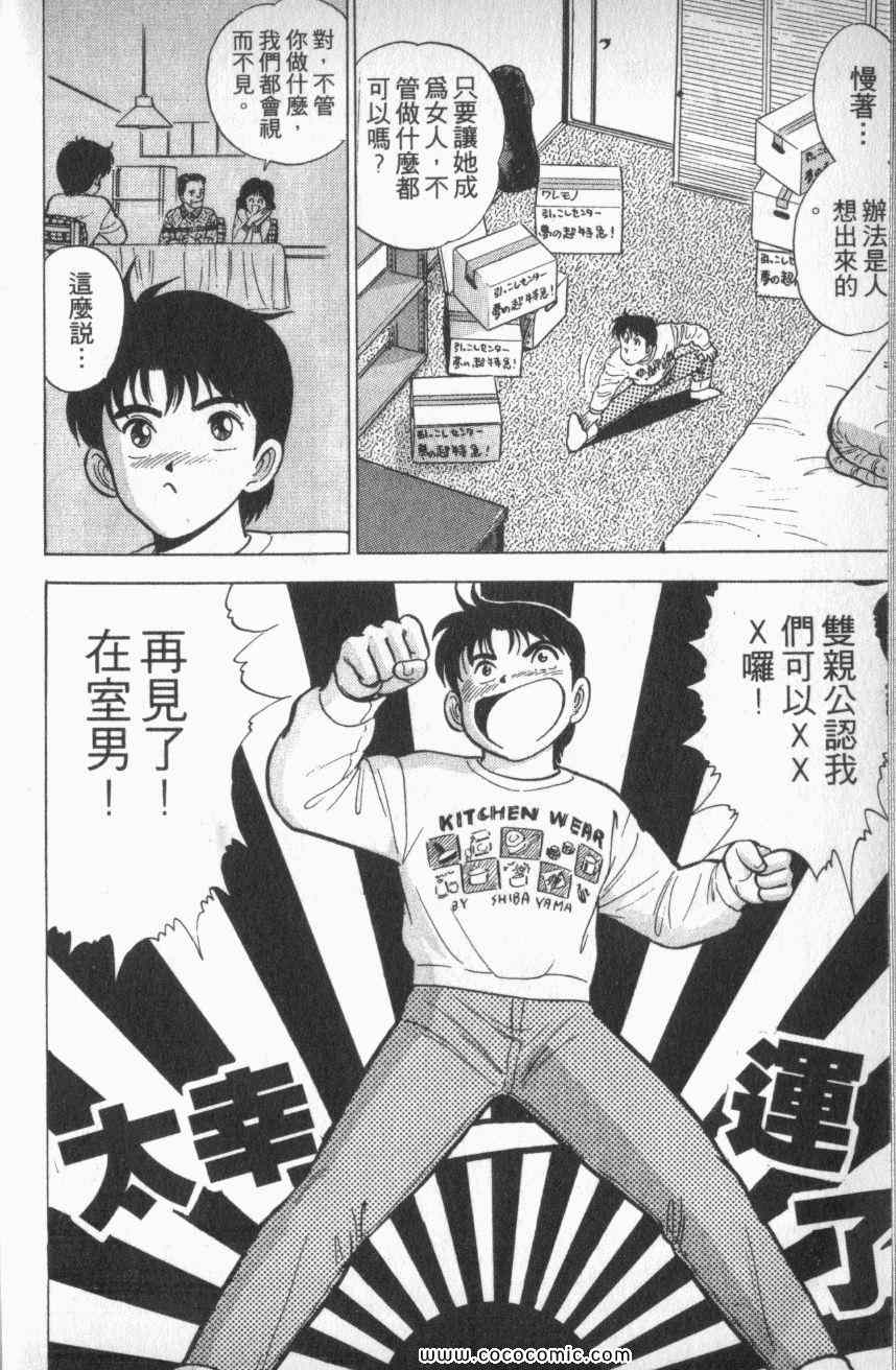 《棋逢敌手番外篇》漫画 番外篇 01卷