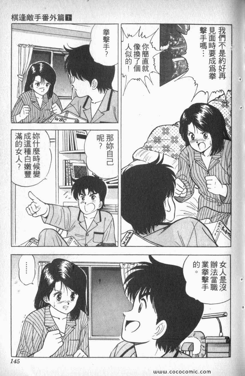 《棋逢敌手番外篇》漫画 番外篇 01卷