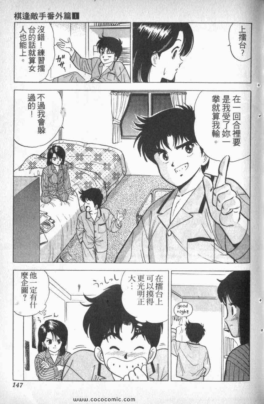 《棋逢敌手番外篇》漫画 番外篇 01卷