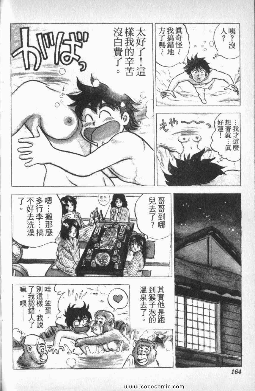 《棋逢敌手番外篇》漫画 番外篇 01卷