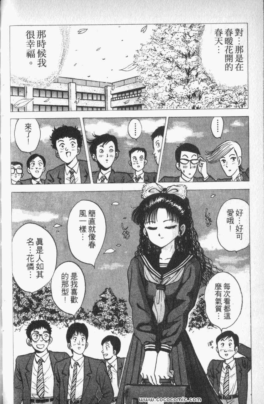 《棋逢敌手番外篇》漫画 番外篇 01卷