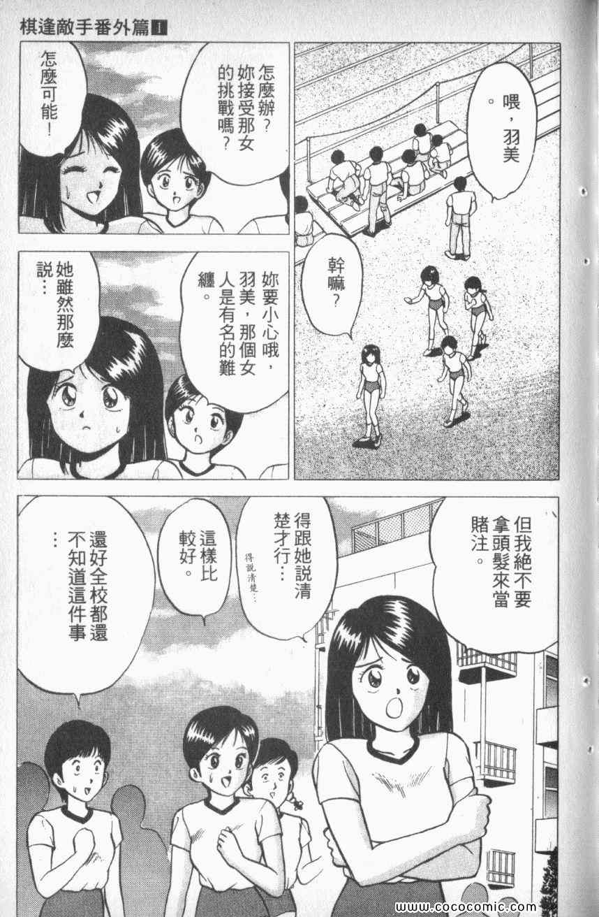 《棋逢敌手番外篇》漫画 番外篇 01卷