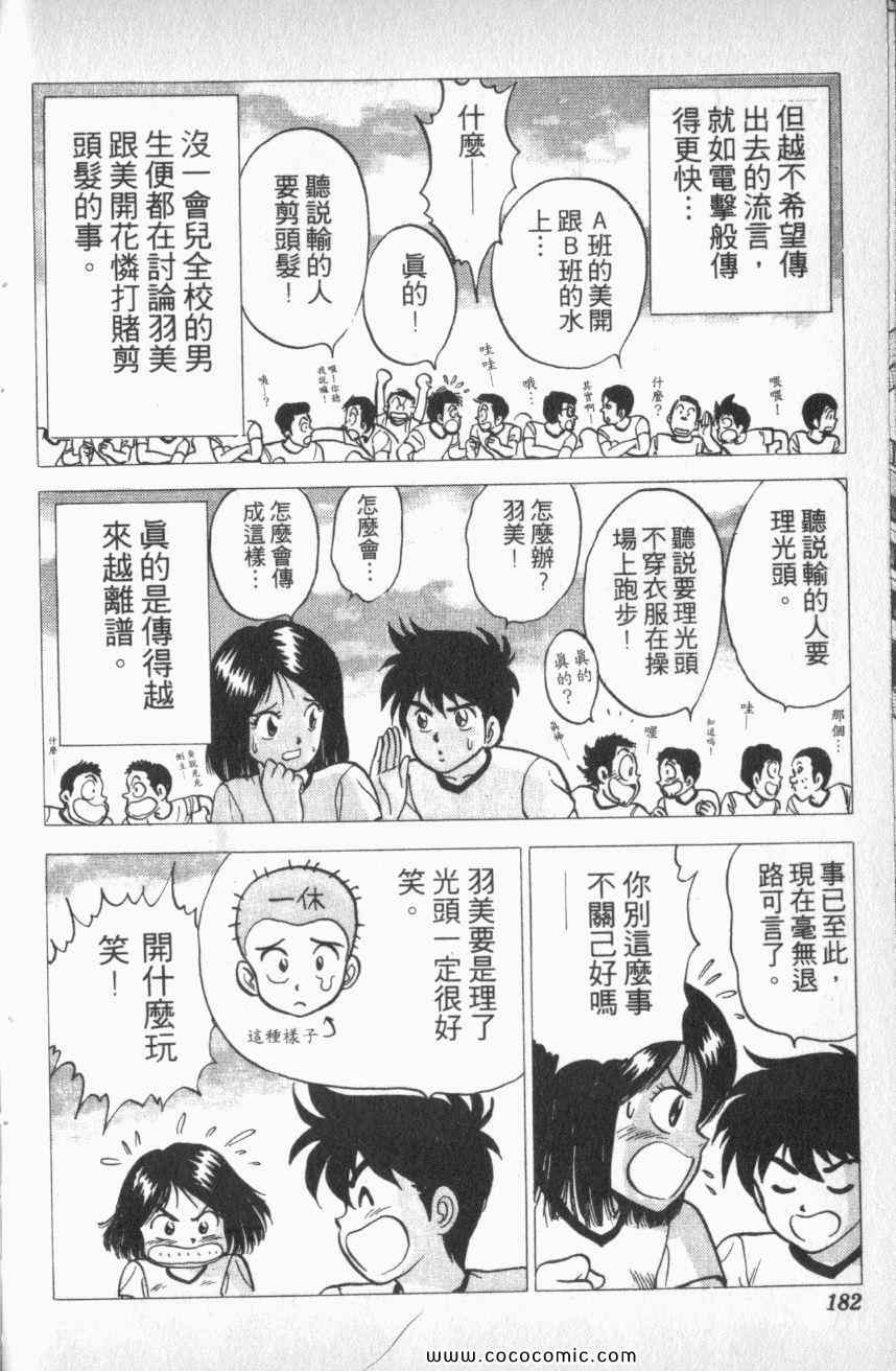 《棋逢敌手番外篇》漫画 番外篇 01卷