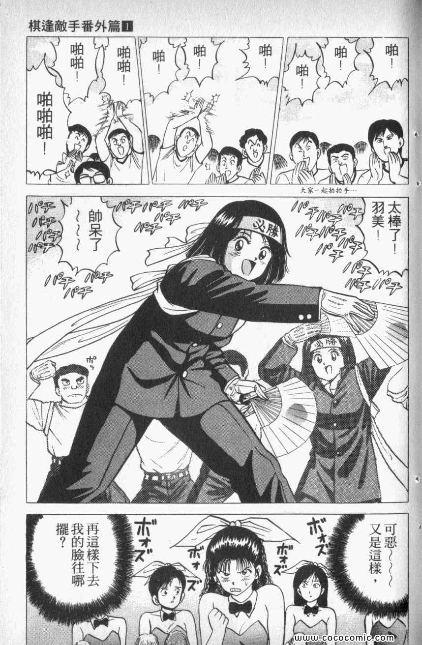 《棋逢敌手番外篇》漫画 番外篇 01卷