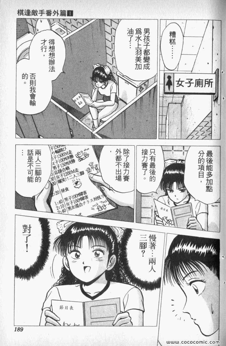 《棋逢敌手番外篇》漫画 番外篇 01卷