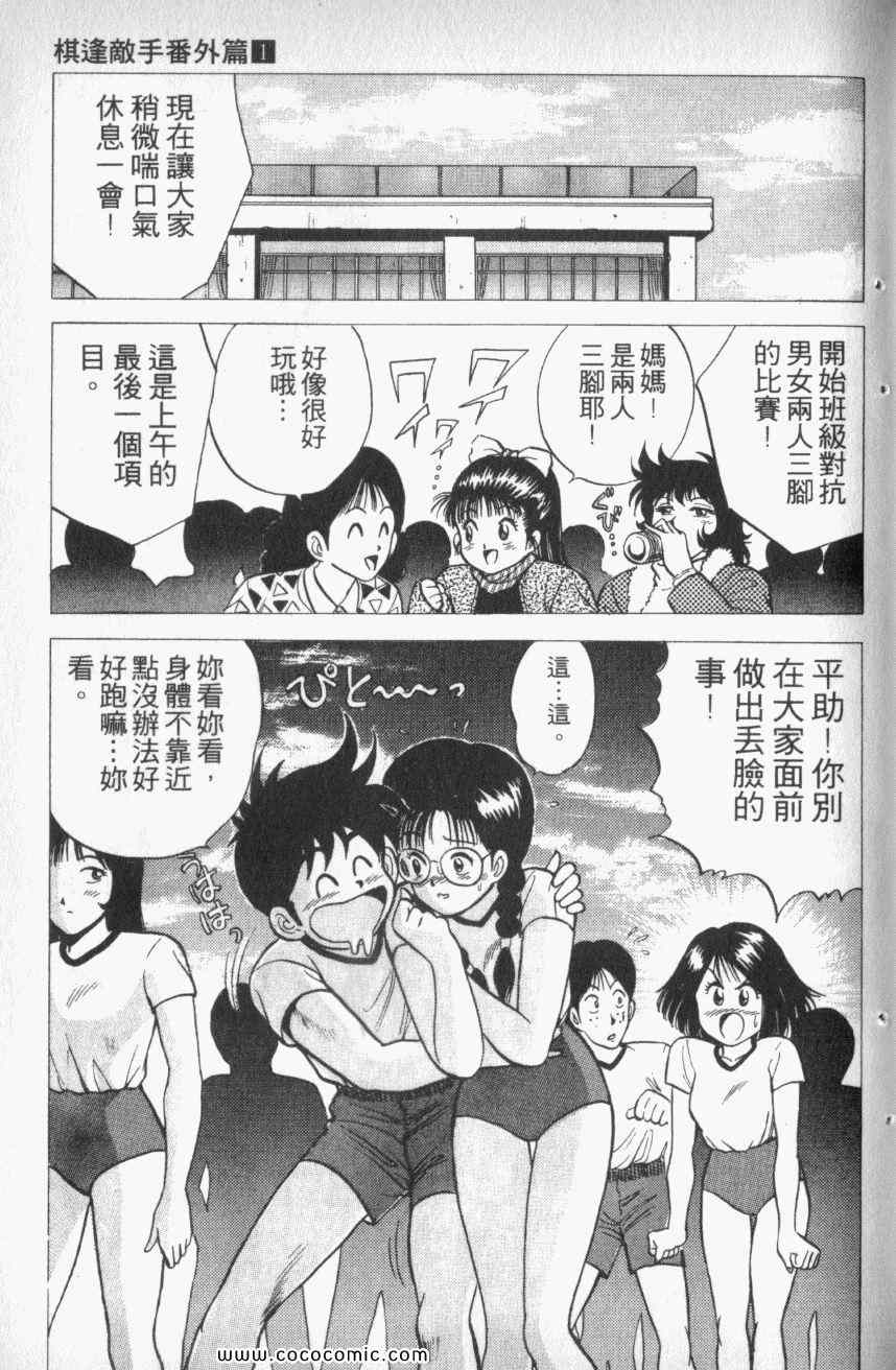 《棋逢敌手番外篇》漫画 番外篇 01卷