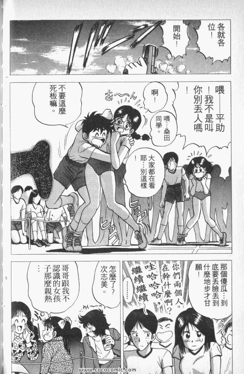 《棋逢敌手番外篇》漫画 番外篇 01卷